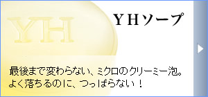 YHソープ（洗顔石けん）