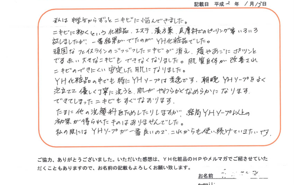 洗顔 YHソープ