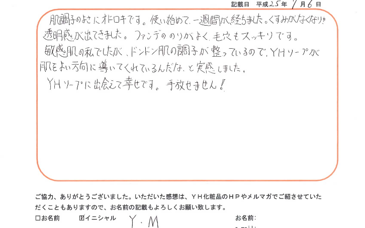 お客様の声 ニキビ YHソープ