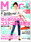 Mart　4月号にYHルーセントパウダー（粉おしろい）が掲載されました。
