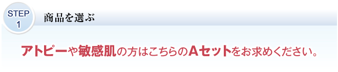 商品を選ぶ